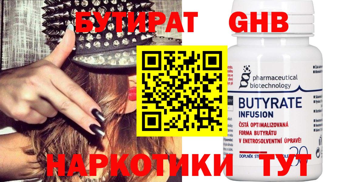 БУТИРАТ жидкий экстази  Вход с VPN  Королёв 
