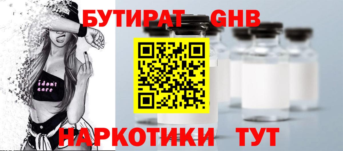 БУТИРАТ BDO Королёв