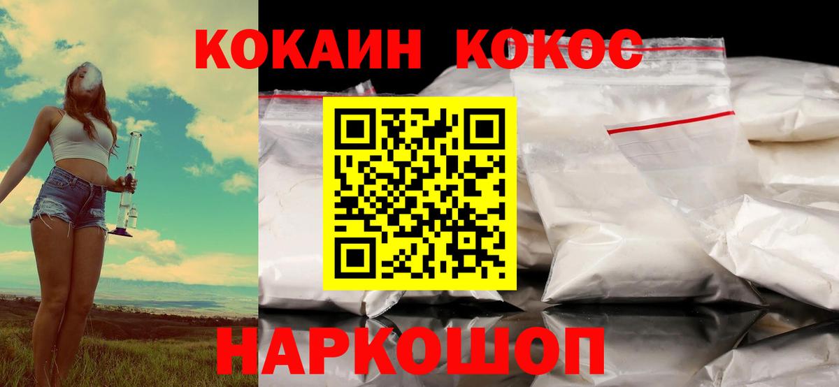 Cocaine VHQ  Cocaine Колумбийский  Королёв  Вход с VPN 